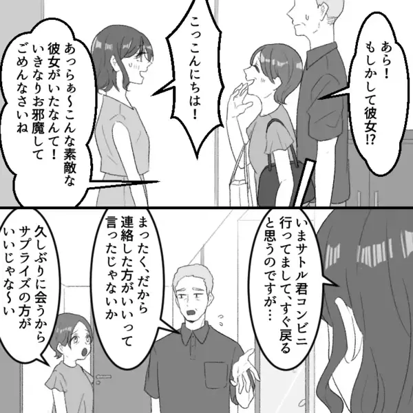 「親父が腰悪いから手伝いに行ってくる」実家に頻繁に帰るようになった彼氏⇒しかし彼の両親から「息子とはしばらく会ってない」と聞かされて・・・