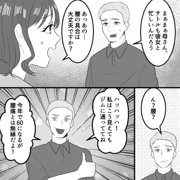 「親父が腰悪いから手伝いに行ってくる」実家に頻繁に帰るようになった彼氏⇒しかし彼の両親から「息子とはしばらく会ってない」と聞かされて・・・