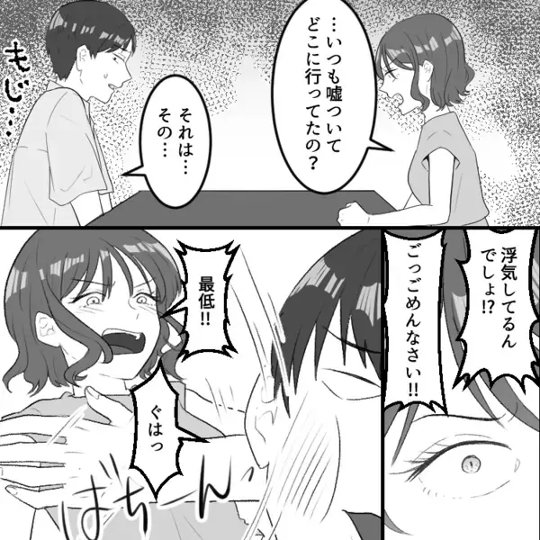 「親父が腰悪いから手伝いに行ってくる」実家に頻繁に帰るようになった彼氏⇒しかし彼の両親から「息子とはしばらく会ってない」と聞かされて・・・