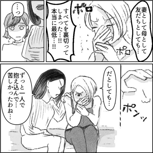 「あの美人ママ、絶対に不倫してる！」妄想が激しいママ友が決めつけで大暴走！？と思いきや⇒「SNSに彼氏が写っているわよ」決定的証拠を突き出してきて・・・