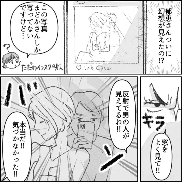 「あの美人ママ、絶対に不倫してる！」妄想が激しいママ友が決めつけで大暴走！？と思いきや⇒「SNSに彼氏が写っているわよ」決定的証拠を突き出してきて・・・