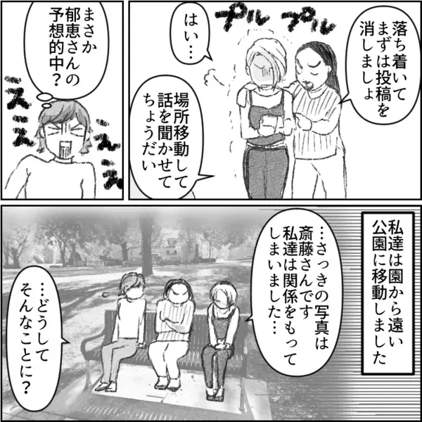 「あの美人ママ、絶対に不倫してる！」妄想が激しいママ友が決めつけで大暴走！？と思いきや⇒「SNSに彼氏が写っているわよ」決定的証拠を突き出してきて・・・