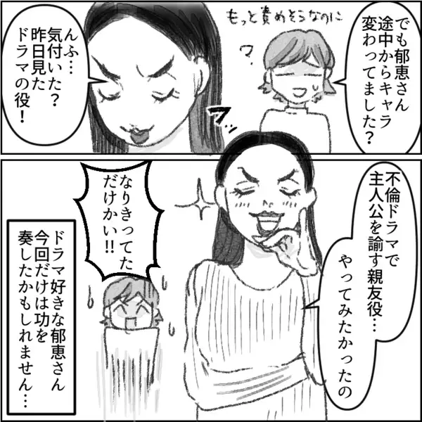 「あの美人ママ、絶対に不倫してる！」妄想が激しいママ友が決めつけで大暴走！？と思いきや⇒「SNSに彼氏が写っているわよ」決定的証拠を突き出してきて・・・