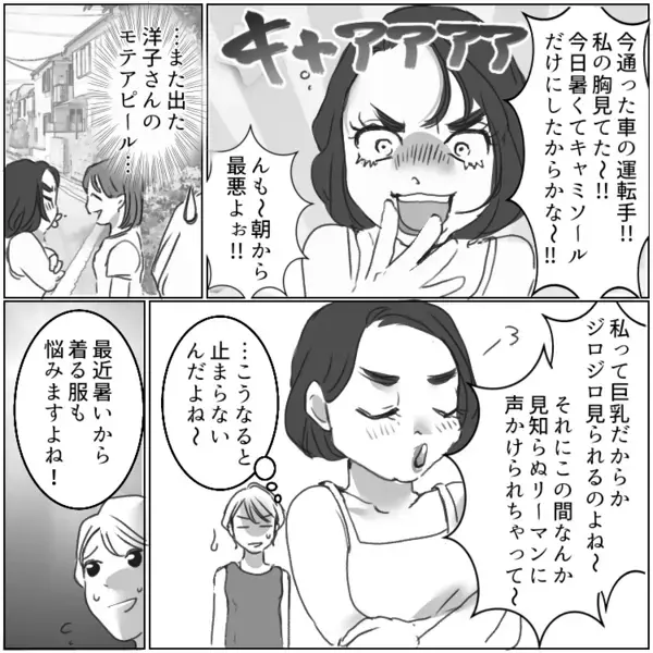「モテないおばさんは黙ってて！アンタと違って私は綺麗なんだから！」イケメン男子に好かれていると勘違いしちゃったママ友⇒愛が暴走した結果、彼のことをストーカーして・・・