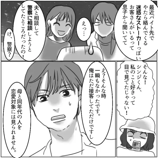「どの男も私の谷間見てくるの！子持ちなのにモテちゃって大変だわ！」40代ママ友がイケメン大学生に恋されていると勘違い！？⇒愛が暴走した結果、彼のことをストーカーして・・・
