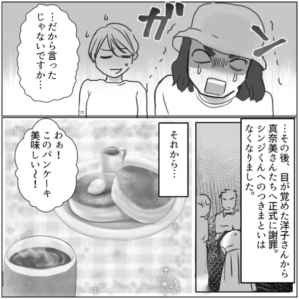 「どの男も私の谷間見てくるの！子持ちなのにモテちゃって大変だわ！」40代ママ友がイケメン大学生に恋されていると勘違い！？⇒愛が暴走した結果、彼のことをストーカーして・・・
