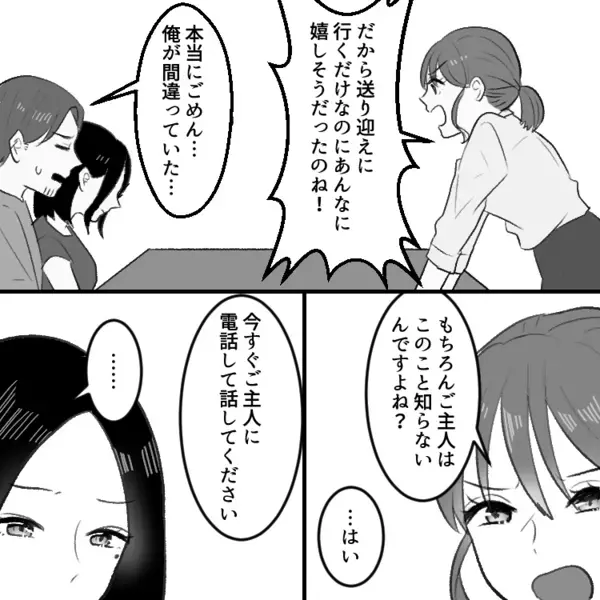 「あれぇ？パパはいつも“違うママ”と一緒に来るよ！」保育園のお迎えに行ったら息子が衝撃の暴露⇒夫といつも一緒にいた女性がなんと家にいて・・・