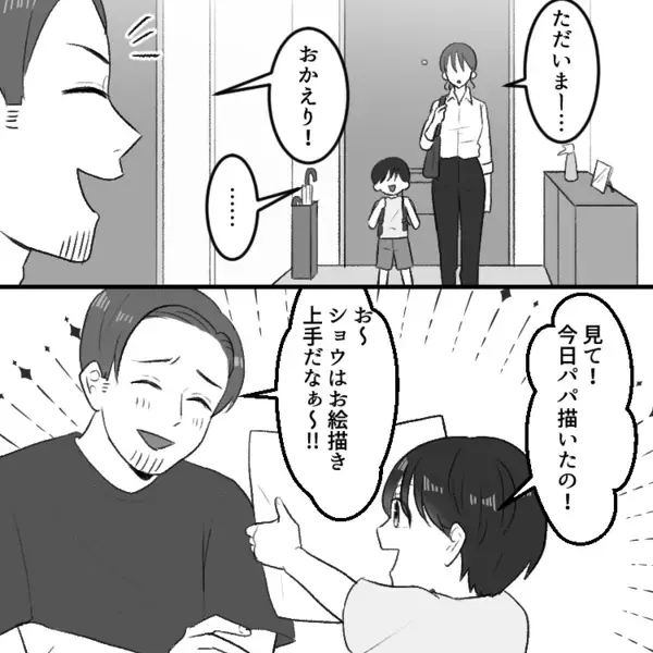 「あれぇ？パパはいつも“違うママ”と一緒に来るよ！」保育園のお迎えに行ったら息子が衝撃の暴露⇒夫といつも一緒にいた女性がなんと家にいて・・・