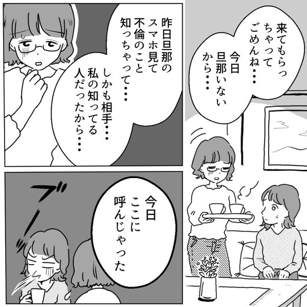 「え！？あの旦那さん、奥さんの友達と不倫してる…」園内ダブル不倫現場を目撃！ママ友のために秘密を隠し通すことに⇒しかし本人が気付いてしまい、電話がかかってきて・・・