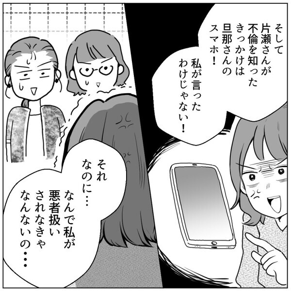 「え！？あの旦那さん、奥さんの友達と不倫してる…」園内ダブル不倫現場を目撃！ママ友のために秘密を隠し通すことに⇒しかし本人が気付いてしまい、電話がかかってきて・・・