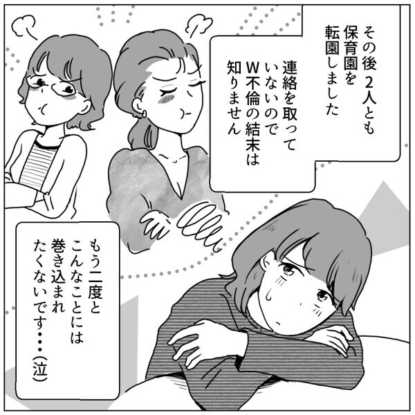 「え！？あの旦那さん、奥さんの友達と不倫してる…」園内ダブル不倫現場を目撃！ママ友のために秘密を隠し通すことに⇒しかし本人が気付いてしまい、電話がかかってきて・・・