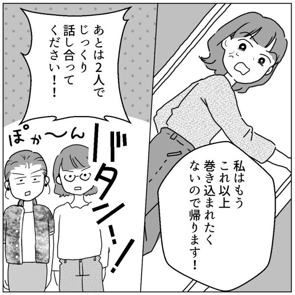 「え！？あの旦那さん、奥さんの友達と不倫してる…」園内ダブル不倫現場を目撃！ママ友のために秘密を隠し通すことに⇒しかし本人が気付いてしまい、電話がかかってきて・・・