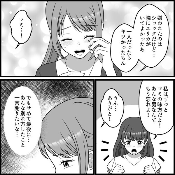 「私はずっと味方だよ」元カレとの復縁を手助けしてくれると励ましてくれた親友！でもそれはただの口実で→なんと目の前で元カレと親友がキス・・・