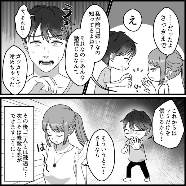 「私はずっと味方だよ」元カレとの復縁を手助けしてくれると励ましてくれた親友！でもそれはただの口実で→なんと目の前で元カレと親友がキス・・・