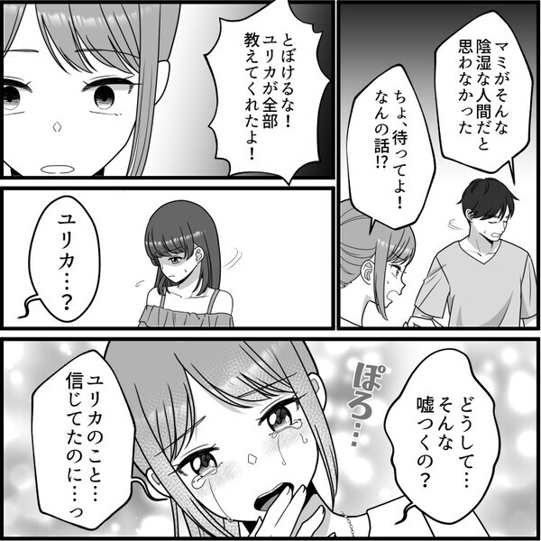 「私はずっと味方だよ」元カレとの復縁を手助けしてくれると励ましてくれた親友！でもそれはただの口実で→なんと目の前で元カレと親友がキス・・・