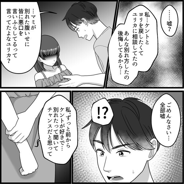 「私はずっと味方だよ」元カレとの復縁を手助けしてくれると励ましてくれた親友！でもそれはただの口実で→なんと目の前で元カレと親友がキス・・・