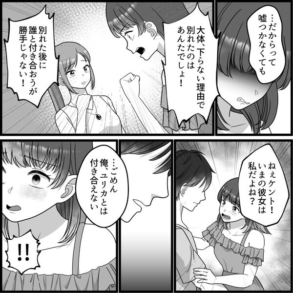 「私はずっと味方だよ」元カレとの復縁を手助けしてくれると励ましてくれた親友！でもそれはただの口実で→なんと目の前で元カレと親友がキス・・・
