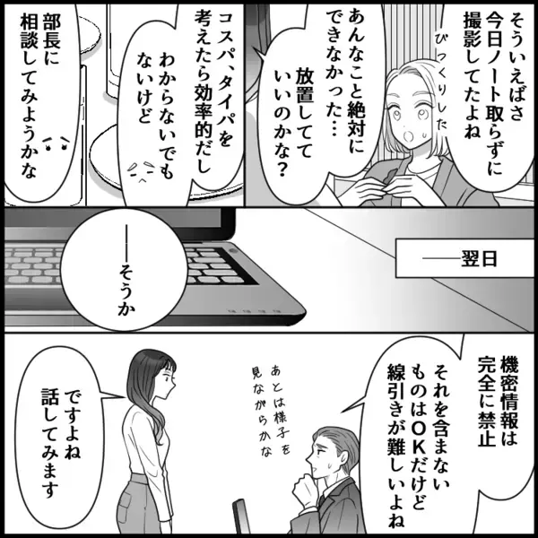 新入社員男性との禁断のオフィスラブ♡…どころか、社内で盗撮が横行！？上司がガツンと注意したら…