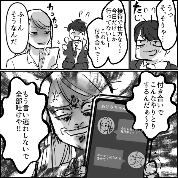 「ボーナス激減で生活が苦しい。君もパートを増やして稼いでくれ」家計のために頑張る妻！しかし夫は飲み歩いている様子⇒ある日“謎の女”からの電話ですべてが発覚して・・・