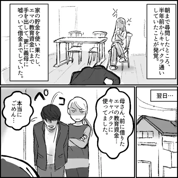 「ボーナス激減で生活が苦しい。君もパートを増やして稼いでくれ」家計のために頑張る妻！しかし夫は飲み歩いている様子⇒ある日“謎の女”からの電話ですべてが発覚して・・・