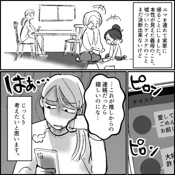 「ボーナス激減で生活が苦しい。君もパートを増やして稼いでくれ」家計のために頑張る妻！しかし夫は飲み歩いている様子⇒ある日“謎の女”からの電話ですべてが発覚して・・・
