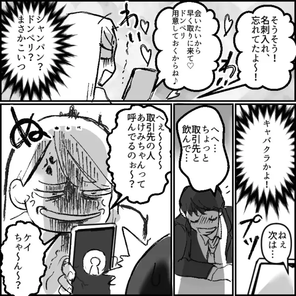 「ボーナス激減で生活が苦しい。君もパートを増やして稼いでくれ」家計のために頑張る妻！しかし夫は飲み歩いている様子⇒ある日“謎の女”からの電話ですべてが発覚して・・・