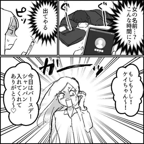 「ボーナス激減で生活が苦しい。君もパートを増やして稼いでくれ」家計のために頑張る妻！しかし夫は飲み歩いている様子⇒ある日“謎の女”からの電話ですべてが発覚して・・・