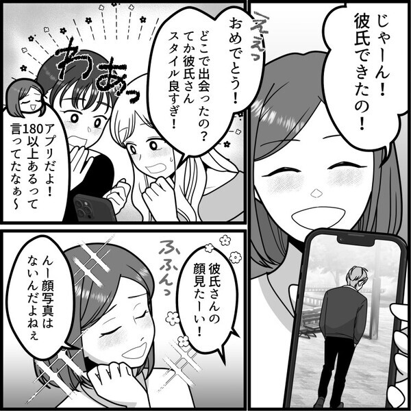 「私の彼氏は国宝級イケメンなの♡」恋人ができた直後からマウント連発！？デート写真を見せつけてくる友達⇒なんと写っていた彼氏は“不気味すぎる姿”をしていて・・・