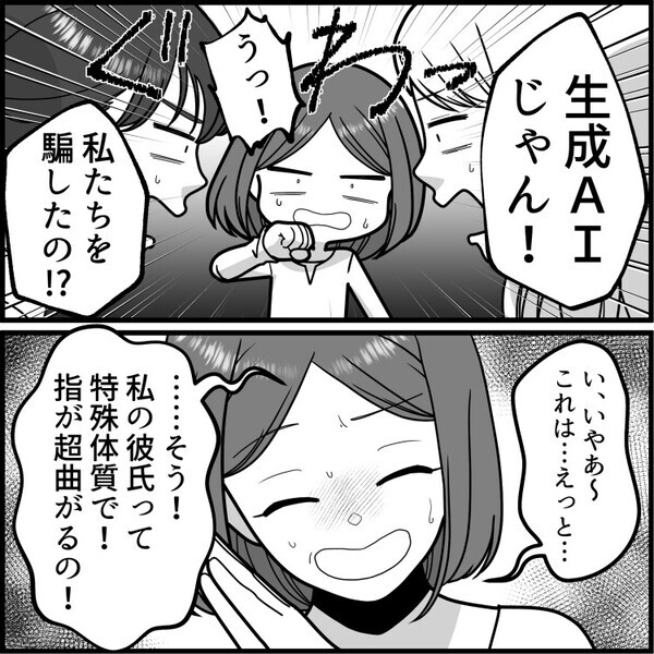 「私の彼氏は国宝級イケメンなの♡」恋人ができた直後からマウント連発！？デート写真を見せつけてくる友達⇒なんと写っていた彼氏は“不気味すぎる姿”をしていて・・・