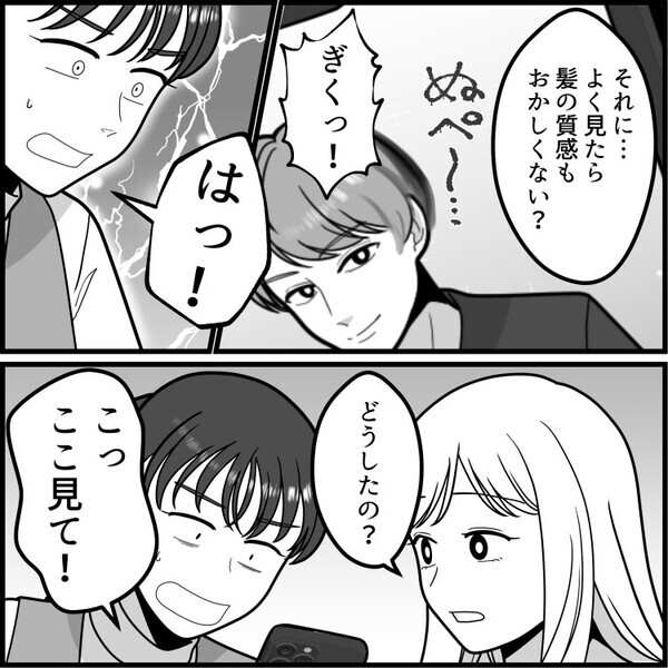 「私の彼氏は国宝級イケメンなの♡」恋人ができた直後からマウント連発！？デート写真を見せつけてくる友達⇒なんと写っていた彼氏は“不気味すぎる姿”をしていて・・・