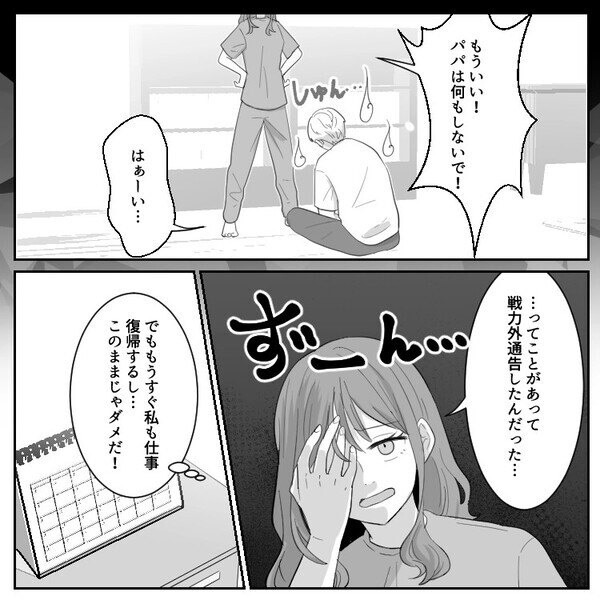 「なんでパパは洗濯も洗い物もできないの！？」何を頼んでも失敗するダメ夫！しかし妻の育休が終わるため、娘の寝かしつけを頼むことに⇒能天気な夫から“ありえない一言”が・・・