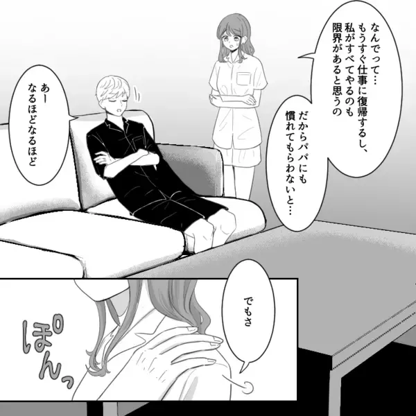 「なんでパパは洗濯も洗い物もできないの！？」何を頼んでも失敗するダメ夫！しかし妻の育休が終わるため、娘の寝かしつけを頼むことに⇒能天気な夫から“ありえない一言”が・・・