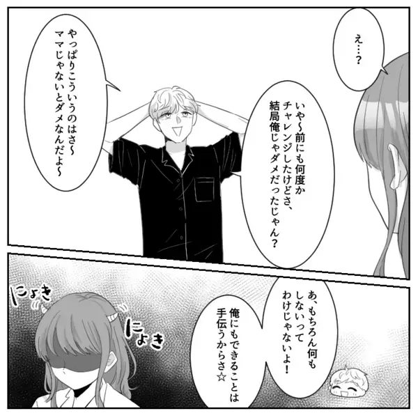 「なんでパパは洗濯も洗い物もできないの！？」何を頼んでも失敗するダメ夫！しかし妻の育休が終わるため、娘の寝かしつけを頼むことに⇒能天気な夫から“ありえない一言”が・・・