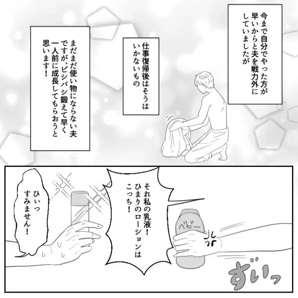 「なんでパパは洗濯も洗い物もできないの！？」何を頼んでも失敗するダメ夫！しかし妻の育休が終わるため、娘の寝かしつけを頼むことに⇒能天気な夫から“ありえない一言”が・・・