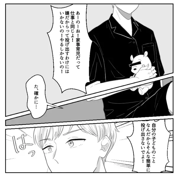 「なんでパパは洗濯も洗い物もできないの！？」何を頼んでも失敗するダメ夫！しかし妻の育休が終わるため、娘の寝かしつけを頼むことに⇒能天気な夫から“ありえない一言”が・・・