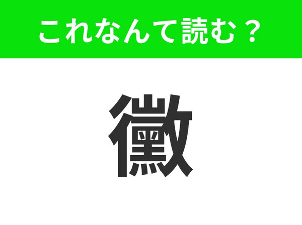 【黴】はなんて読む？掃除が大変なアレ！