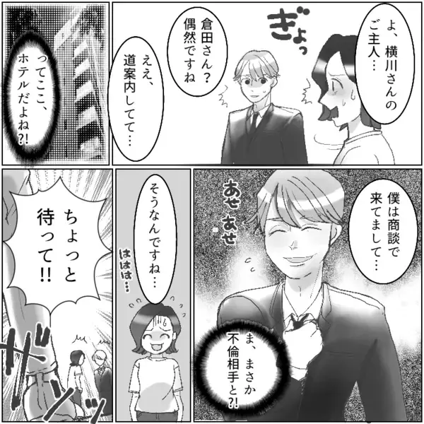 「明日は夫の愛人を地獄に突き落とすの♡」ママ友が“不倫現場”に乗り込むと宣言！しかし偶然ホテル前に居合わせてしまい⇒「アンタが不倫相手だったなんて！」勘違いされてしまって・・・