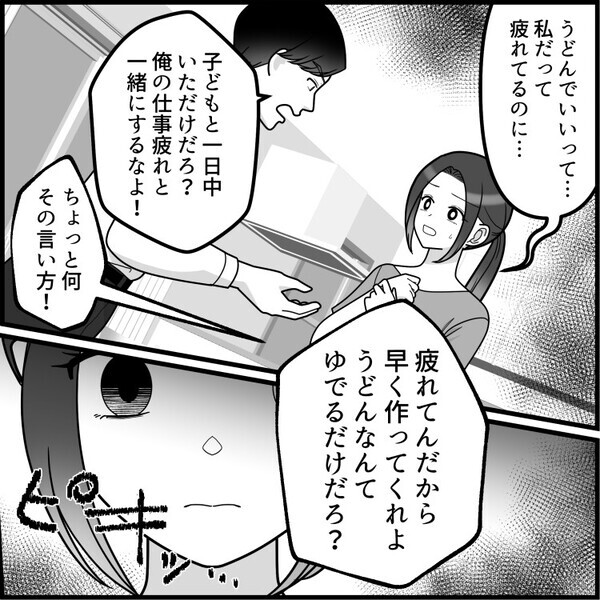 「はぁ？育児ごときで疲れてるだって？こっちは仕事で疲れてんだよ！」仕事を休んで息子の看病をするが、1日中ドタバタで家事は何もできず⇒さらに帰宅した夫から早く料理を出せと怒鳴られて・・・