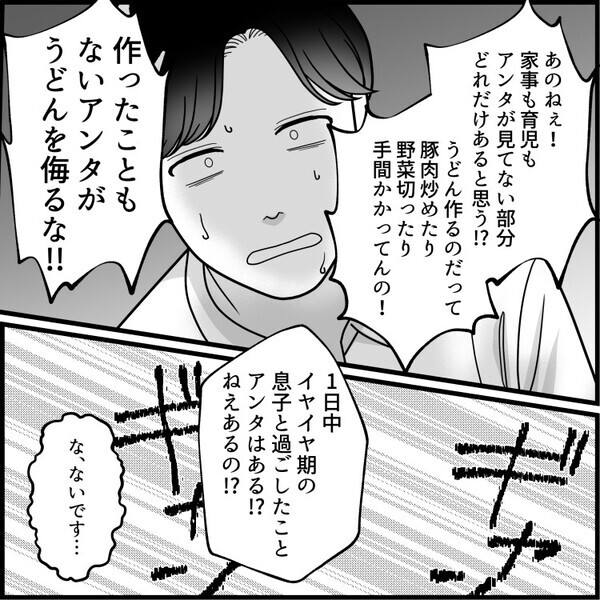 「はぁ？育児ごときで疲れてるだって？こっちは仕事で疲れてんだよ！」仕事を休んで息子の看病をするが、1日中ドタバタで家事は何もできず⇒さらに帰宅した夫から早く料理を出せと怒鳴られて・・・