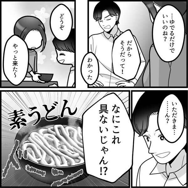 「はぁ？育児ごときで疲れてるだって？こっちは仕事で疲れてんだよ！」仕事を休んで息子の看病をするが、1日中ドタバタで家事は何もできず⇒さらに帰宅した夫から早く料理を出せと怒鳴られて・・・