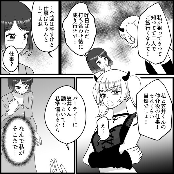 「地味なアンタは私の“引き立て役”として働いて！」マウント女子に頼まれイケメンと仲良くなるが、逆に怒らせてしまった！？⇒「泥棒猫が！」反感を買い嫌がらせされてしまって・・・