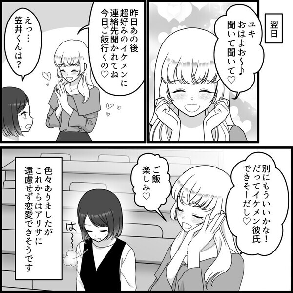 「地味なアンタは私の“引き立て役”として働いて！」マウント女子に頼まれイケメンと仲良くなるが、逆に怒らせてしまった！？⇒「泥棒猫が！」反感を買い嫌がらせされてしまって・・・