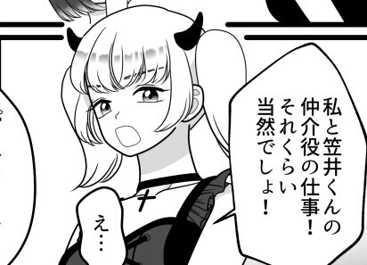 「地味なアンタは私の“引き立て役”として働いて！」マウント女子に頼まれイケメンと仲良くなるが、逆に怒らせてしまった！？⇒「泥棒猫が！」反感を買い嫌がらせされてしまって・・・