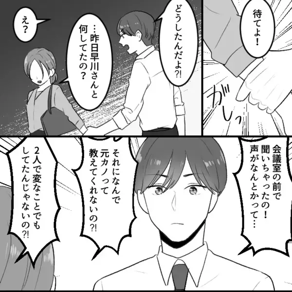 「昔付き合っていた2人が密室で燃え上がる！？」社内恋愛中の彼氏と人妻元カノが急接近⇒「こんなところでダメ…」「声聞こえちゃう」会議室から衝撃の会話が聞こえて・・・