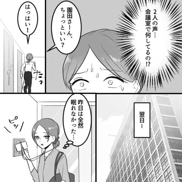 「昔付き合っていた2人が密室で燃え上がる！？」社内恋愛中の彼氏と人妻元カノが急接近⇒「こんなところでダメ…」「声聞こえちゃう」会議室から衝撃の会話が聞こえて・・・