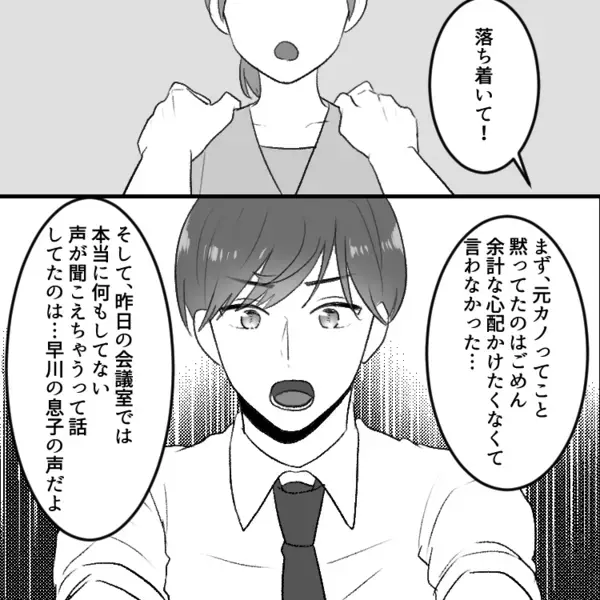 「昔付き合っていた2人が密室で燃え上がる！？」社内恋愛中の彼氏と人妻元カノが急接近⇒「こんなところでダメ…」「声聞こえちゃう」会議室から衝撃の会話が聞こえて・・・
