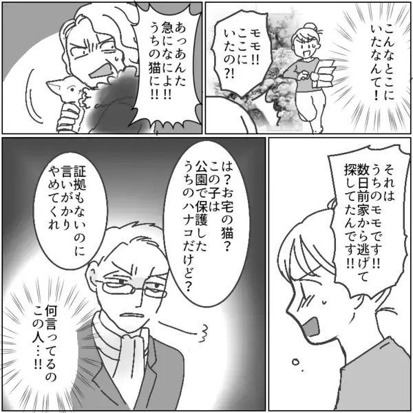 「猫のフンごときで怒るなんて心が狭い！」毎朝ペットを覗きにやって来る自称・猫愛好家の迷惑夫婦！ずさんな管理で多頭飼育崩壊まで⇒ある日飼い猫がいなくなっていて・・・