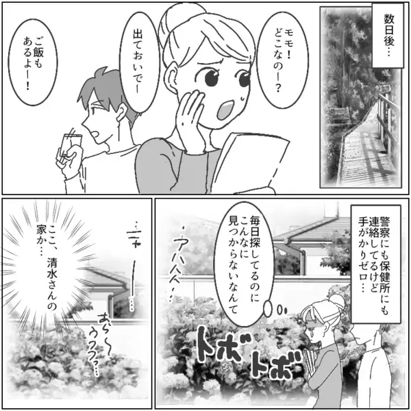 「猫のフンごときで怒るなんて心が狭い！」毎朝ペットを覗きにやって来る自称・猫愛好家の迷惑夫婦！ずさんな管理で多頭飼育崩壊まで⇒ある日飼い猫がいなくなっていて・・・