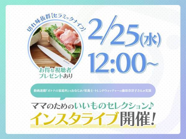 「ちょっとイイもの見つけた♡」ママのためのインスタライブ開催！