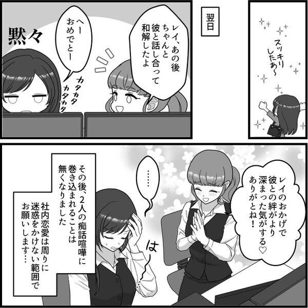 「仕事を押し付けないで！！」社内恋愛中の上司＆同僚カップルがケンカ！同僚の仕事を押し付けられて残業するハメに⇒そのお礼として上司にご馳走してもらうところを彼女に見られて・・・